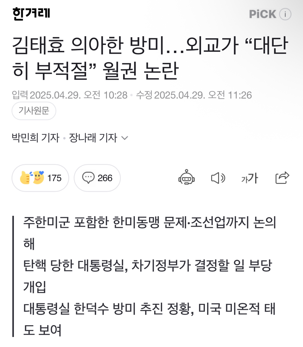 김태효 의아한 방미…외교가 "대단히 부적절” 월권 논란 | 인스티즈