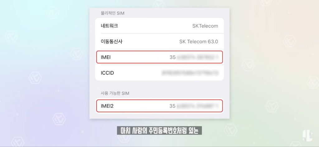 잇섭이 정리해준 SKT 유심보호서비스 | 인스티즈