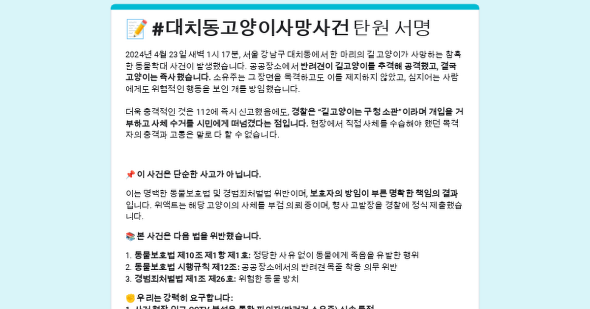 길고양이 물어뜯어죽이는데 방관하는 보호자(수사촉구를 위한 탄원서 작성하자!!!!) | 인스티즈
