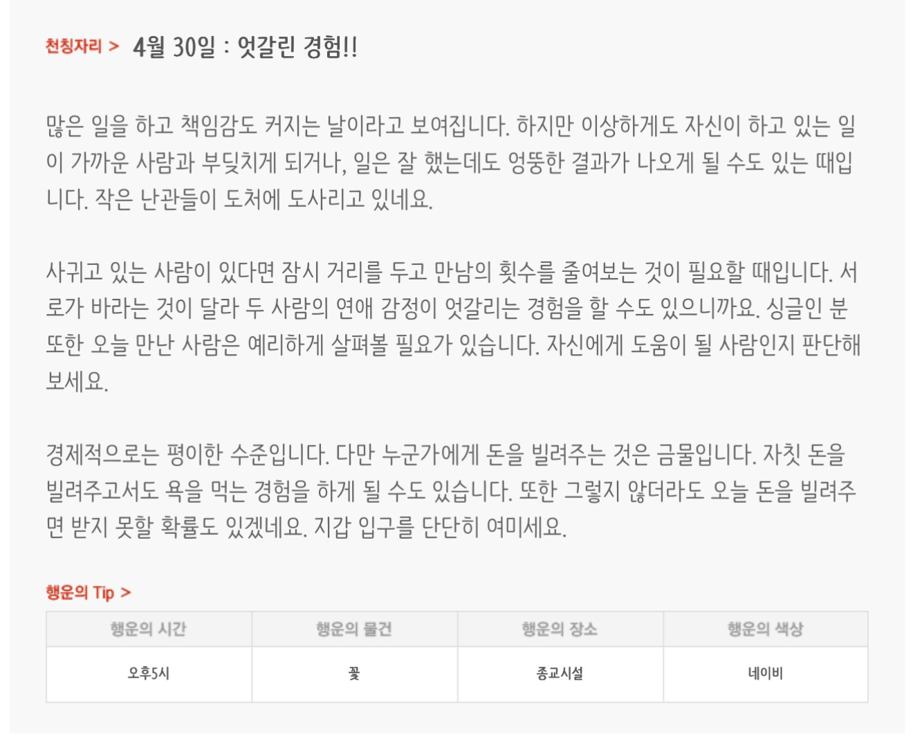 하루전에 미리보는 4월 30일 별자리운세 | 인스티즈