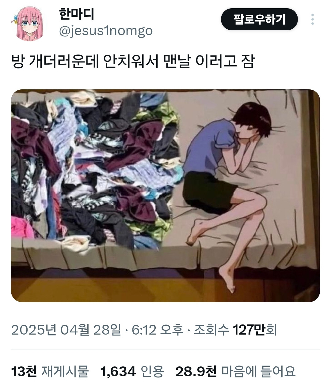  방 개더러운데 안치워서 맨날 이러고 잠