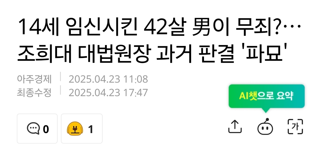 14세 임신시킨 42살 男이 무죄?…조희대 대법원장 과거 판결 '파묘' | 인스티즈