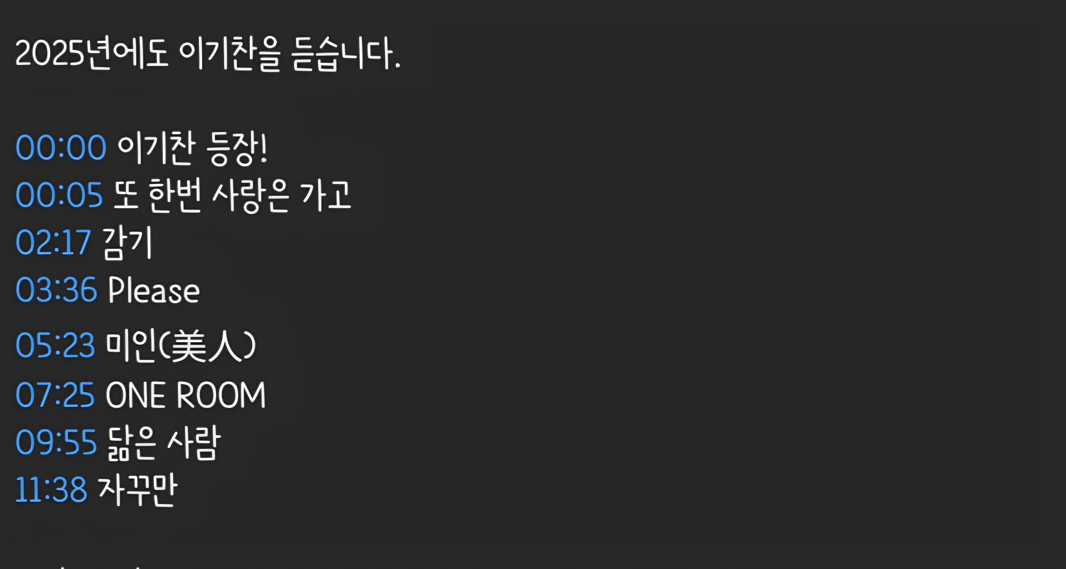  [딩고뮤직] 킬링보이스 - 이기찬