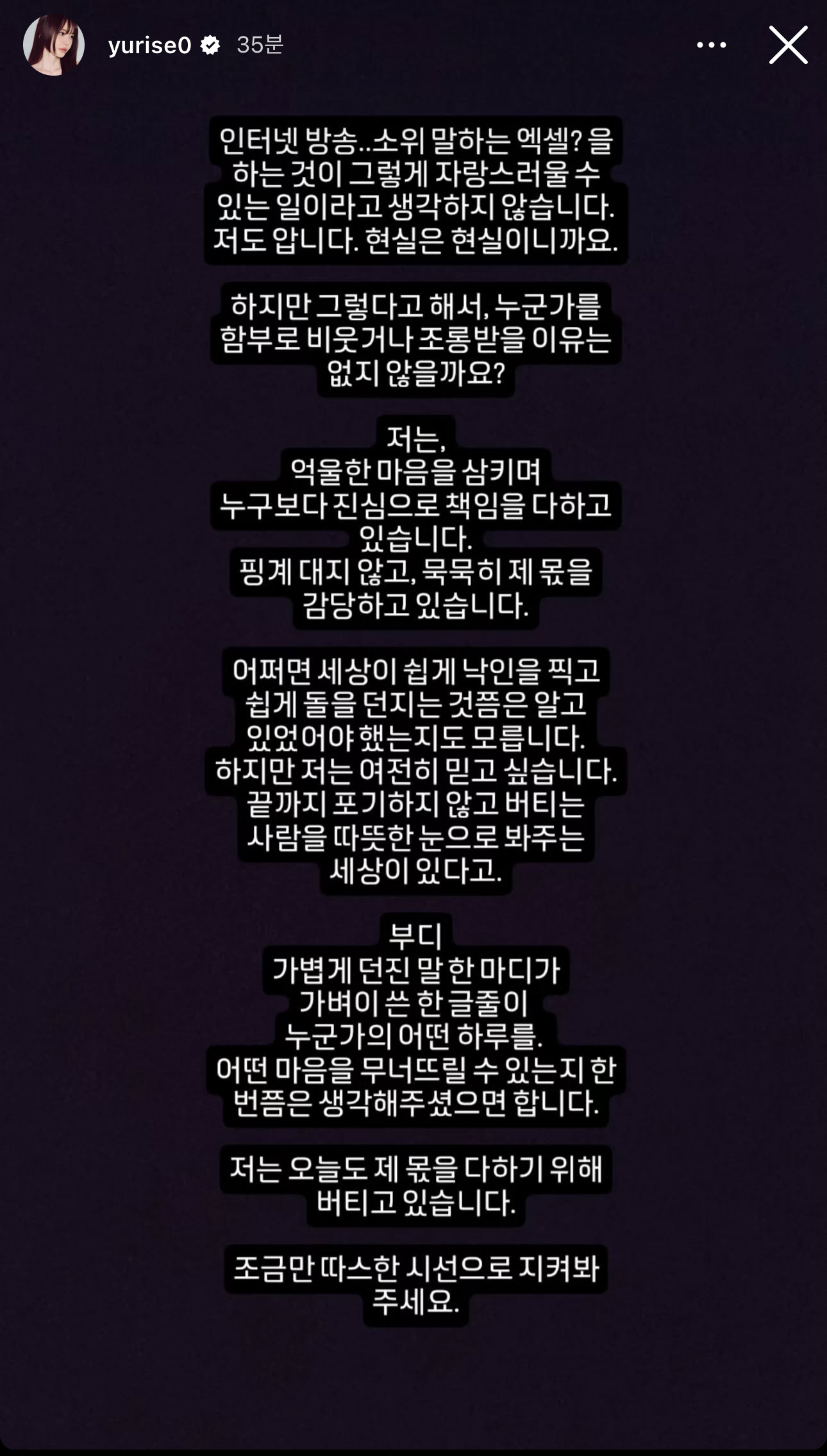  서유리 인스타그램 스토리 업로드