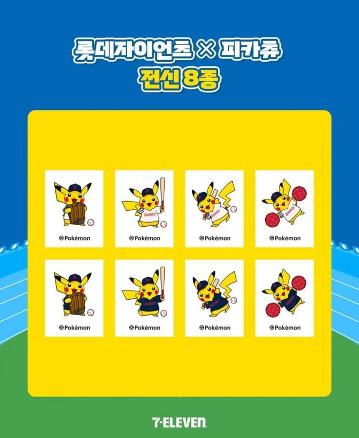 롯데 자이언츠 X 피카츄 스티커 종류 | 인스티즈