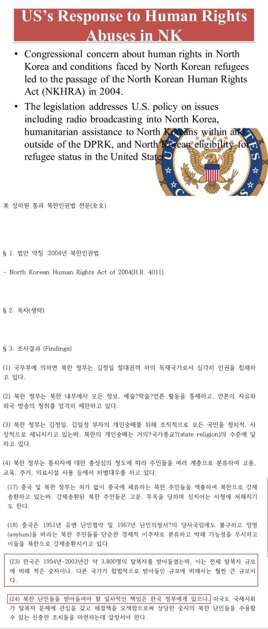  국제기구가 한국에게 난민받으라고 심하게 압박하지 않는 이유......