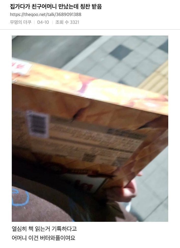 집가다가 친구어머니 만났는데 칭찬 받음.twt | 인스티즈