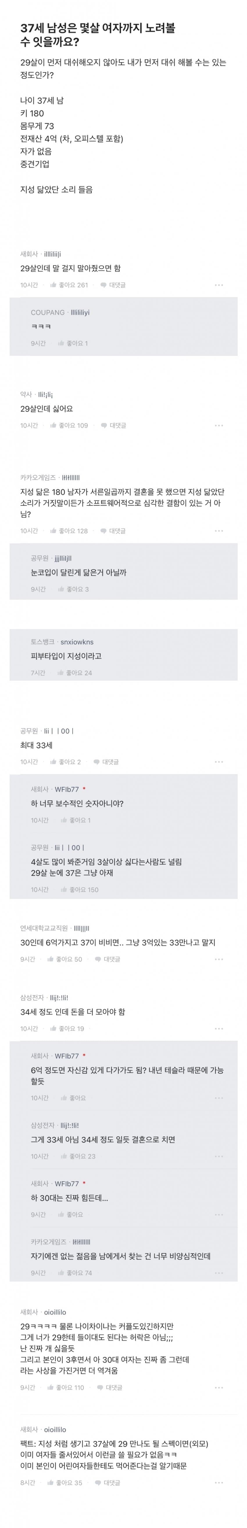 37세 남성은 몇살까지 노려볼 수 잇을까 | 인스티즈