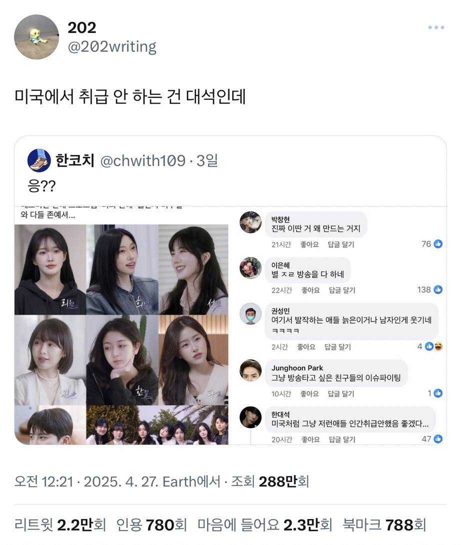 레즈비언 연애 프로그램 '너의연애' 반응 | 인스티즈