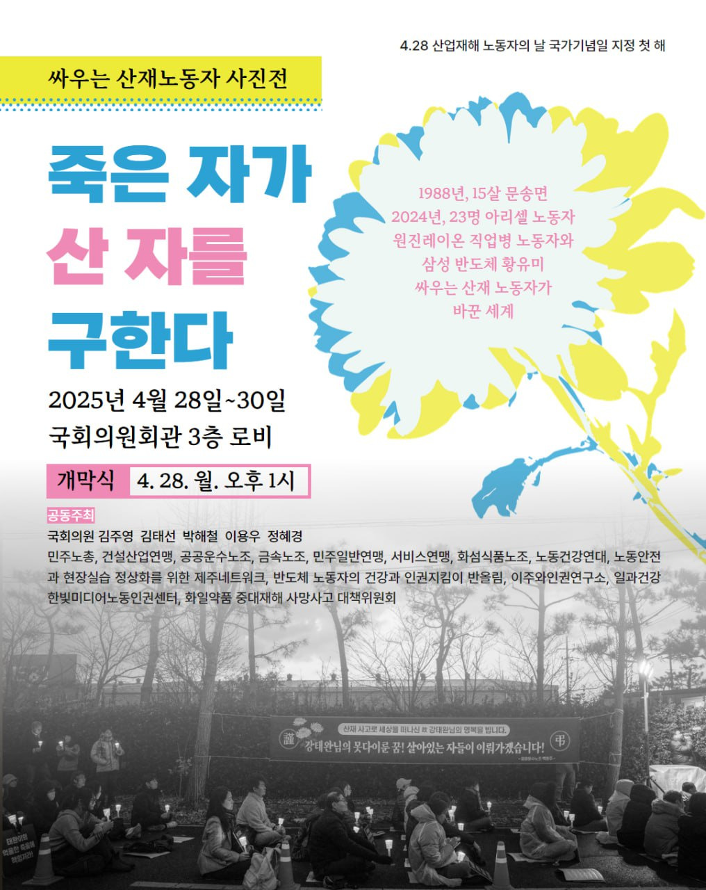 오늘은 산재 노동자의 날 (산재 노동자의 날이 뭐야?) | 인스티즈