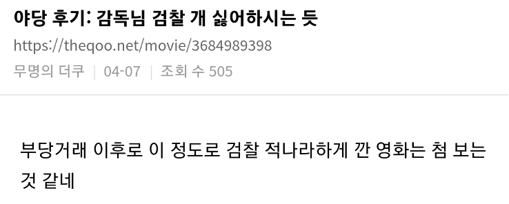 한 눈에 보는 영화 야당 찐 리뷰 | 인스티즈