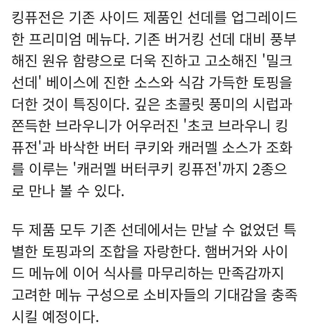 버거킹, 글로벌 인기 디저트 메뉴 '킹퓨전' 2종 국내 출시 | 인스티즈