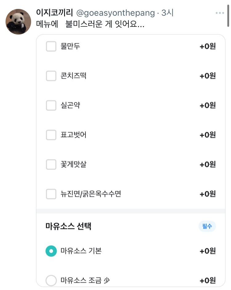 메뉴에 불미스러운 게 잇어요...twt | 인스티즈
