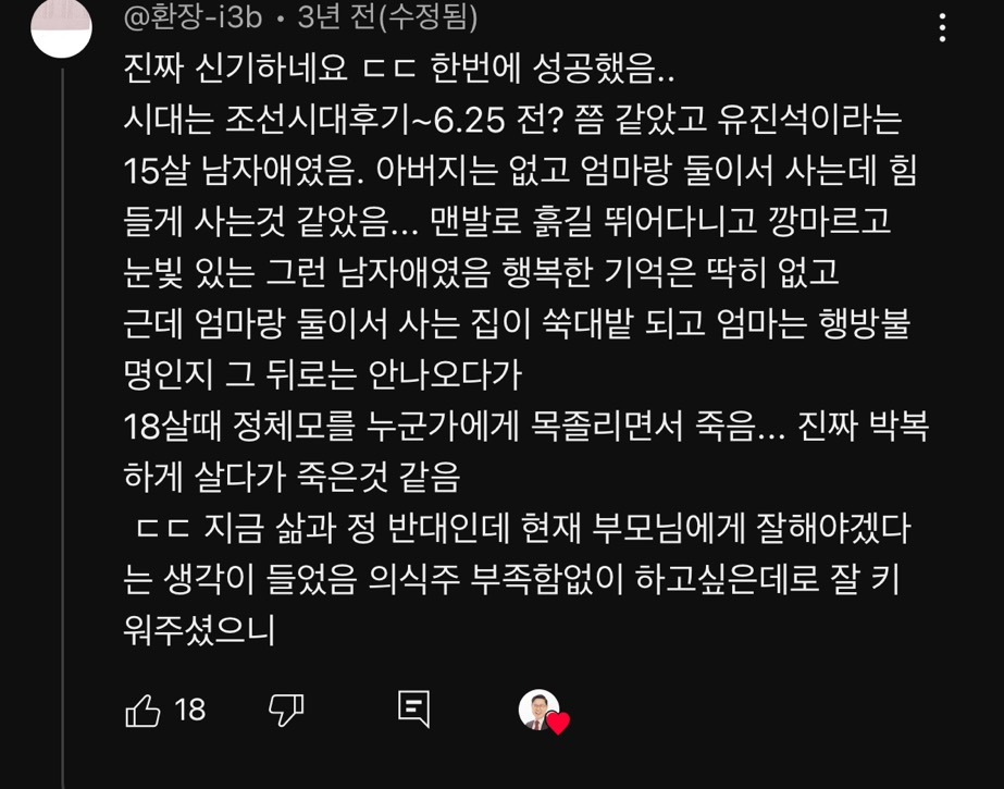 나는 전생 믿는다 vs 안믿는다.jpg (여시 후기도있음) | 인스티즈