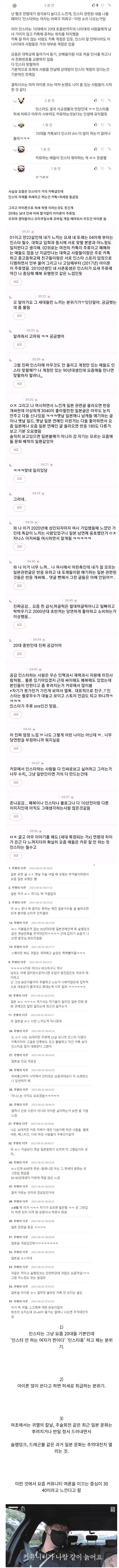 요즘 커뮤 주 연령대가 30대 이상으로 느껴지는 이유 | 인스티즈