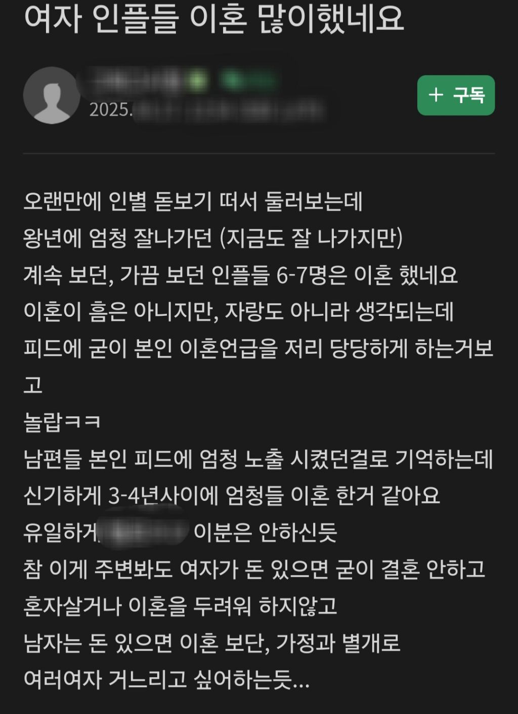  유부녀들이 인스타스타로 떠서 돈많이 벌면 이혼해버리네요