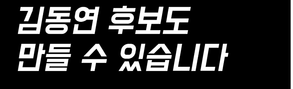 김경수 연설 듣다가 빵터진 이재명 | 인스티즈