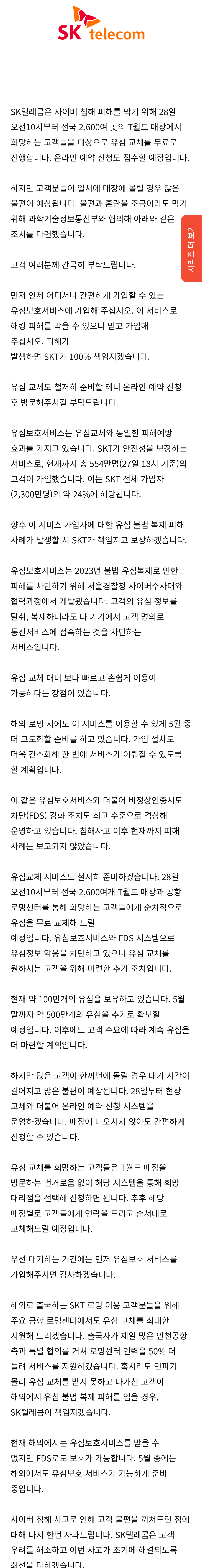 SKT 대고객 발표문 | 인스티즈
