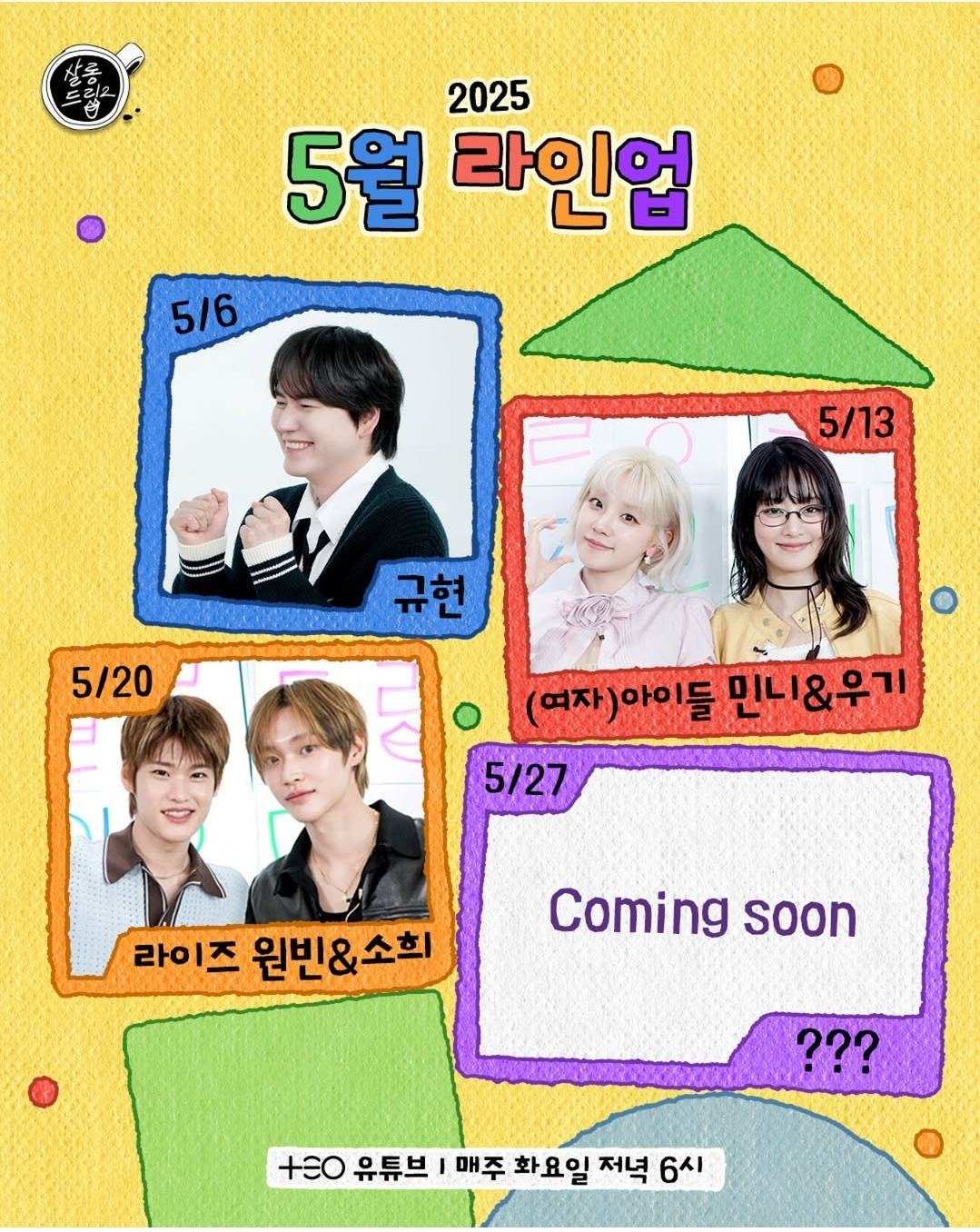  살롱드립 5월 라인업 (여자)아이들 민니&amp;우기, 규현, 라이즈 원빈&amp;소희