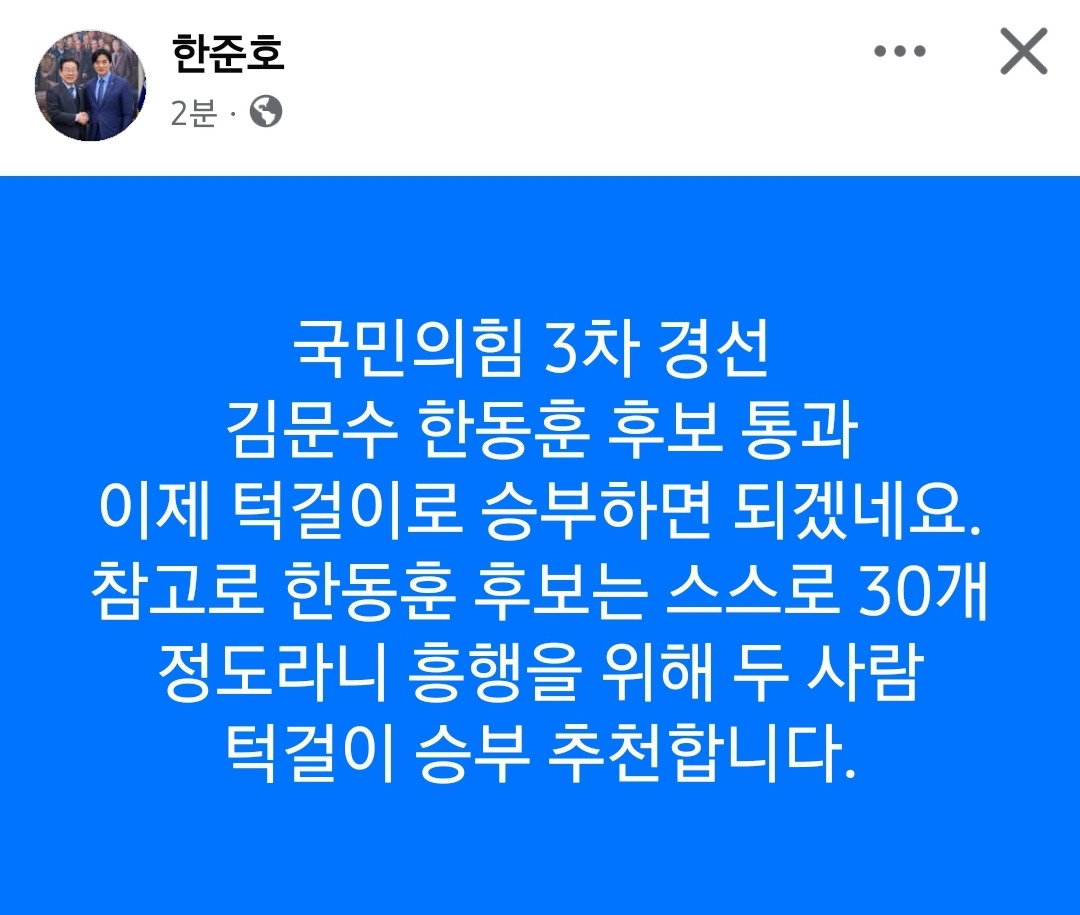 국힘 경선 흥행 방법을 제시하는 한준호 의원 | 인스티즈