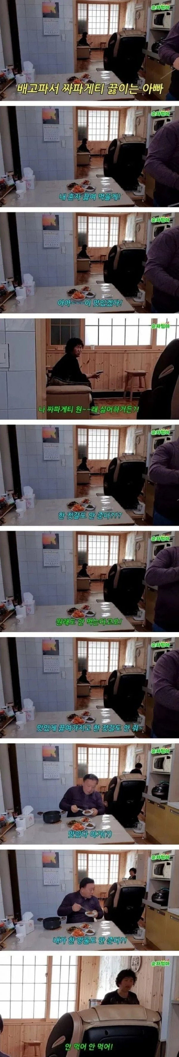  짜파게티 절대 안먹는다는 아내.jpg