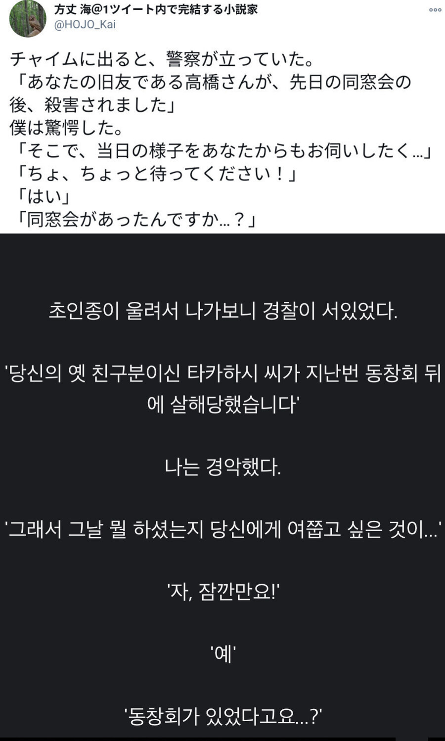  살인사건 용의자에서 벗어나는 방법.JPG