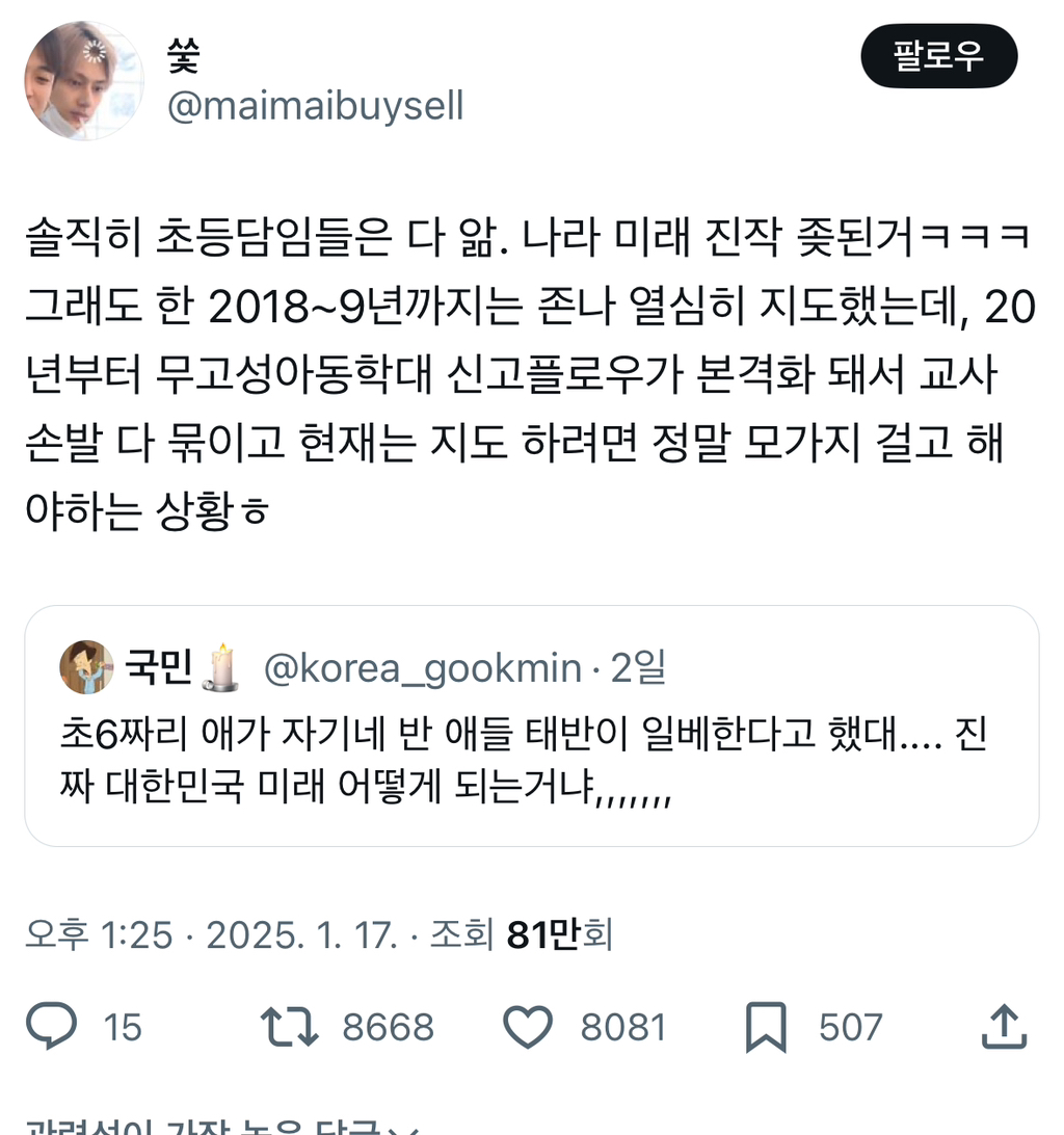 솔직히 초등담임들은 다 앎. 나라 미래 진작 된거ㅋㅋㅋ.twt