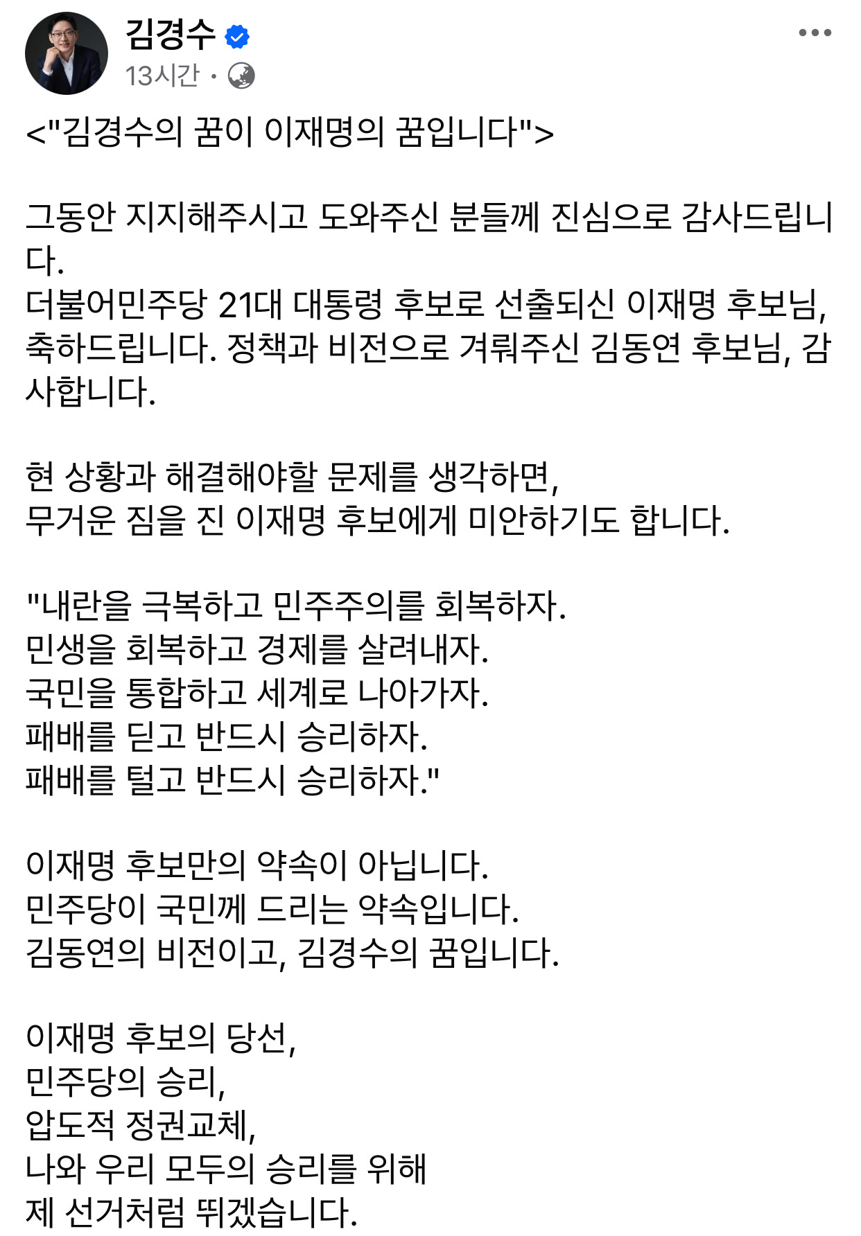  김경수 후보 페이스북 new