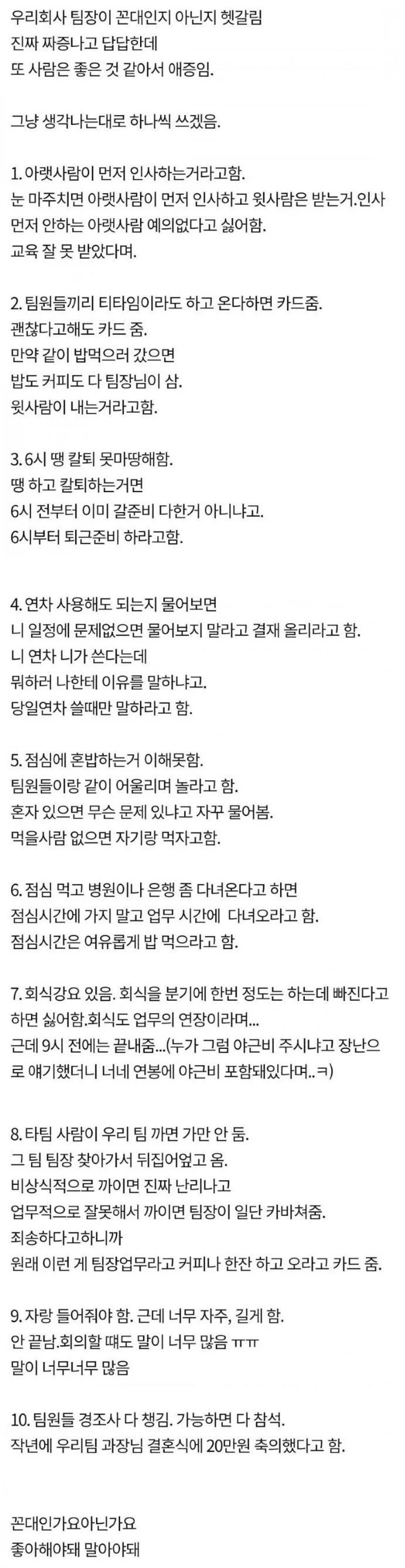  꼰대인가요 아닌가요?