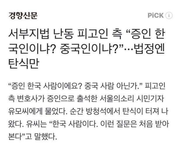  방청석 탄식 터지게 만든 서부지법 폭도 측 발언