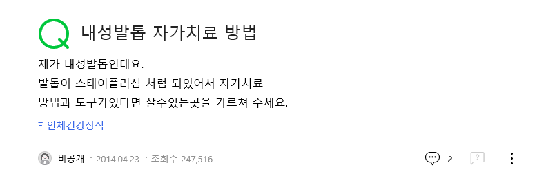  내성발톱으로 고통받는자를 구원하기 위해 신의 계시를 받은자.jpg