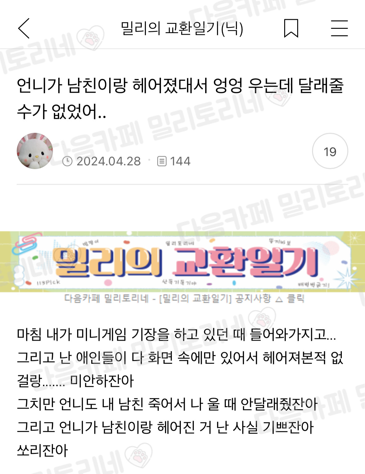  언니가 남친이랑 헤어졌다고 엉엉 우는데 달래줄 수가 없었어..2