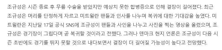 점점 심각해지는 조규성 근황 | 인스티즈
