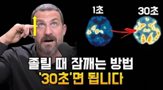  천장 올려다보면 30초 안에 잠 깬다…뇌과학자의 식곤증 퇴치법