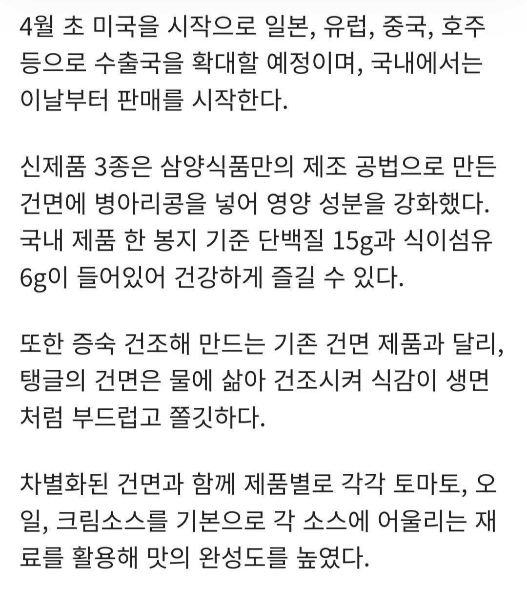 삼양식품, 글로벌 브랜드 '탱글' 신제품 3종 출시 | 인스티즈