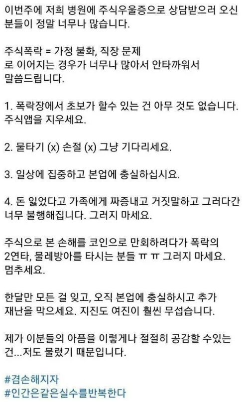  주식 코인으로 환자가 많아진 병원1