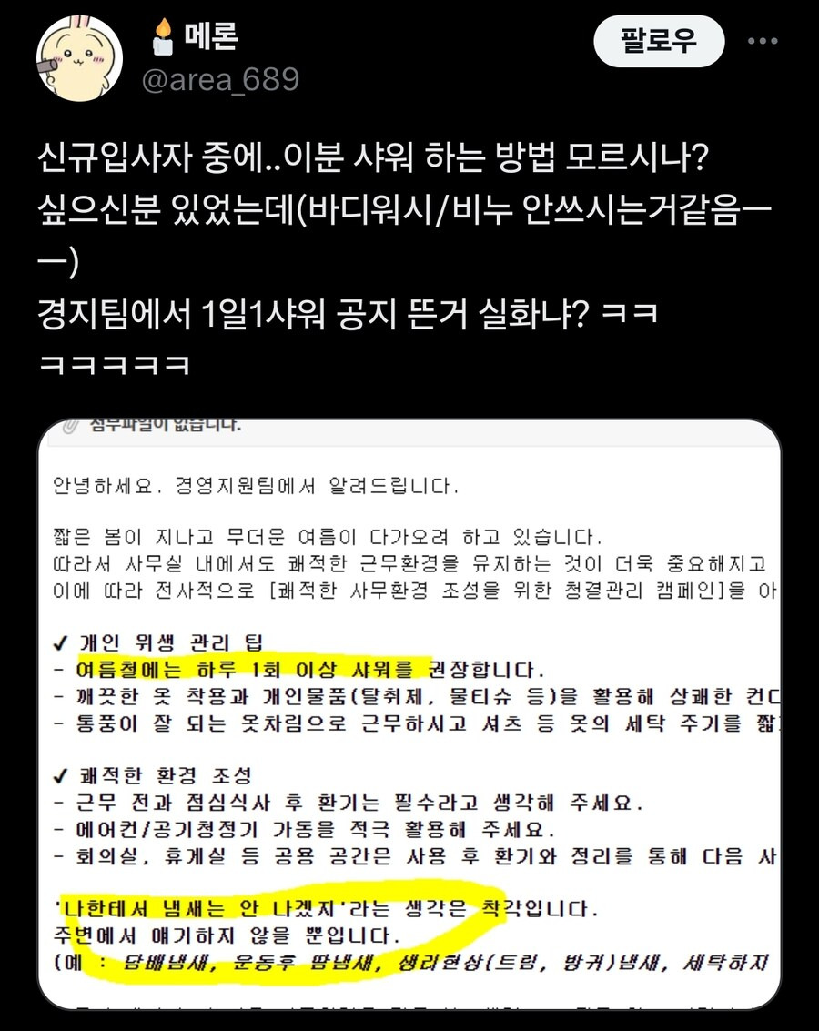 1일1샤워 공지 뜬 회사 .jpg