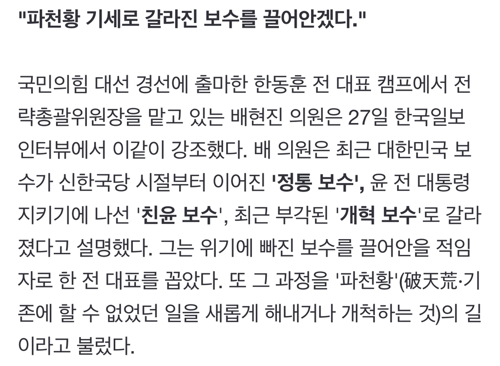'한동훈 캠프' 전략 배현진 "보수 끌어안고 파천황 기세로 이재명 이길 것" [대선 캠프 브레인 인터뷰] | 인스티즈