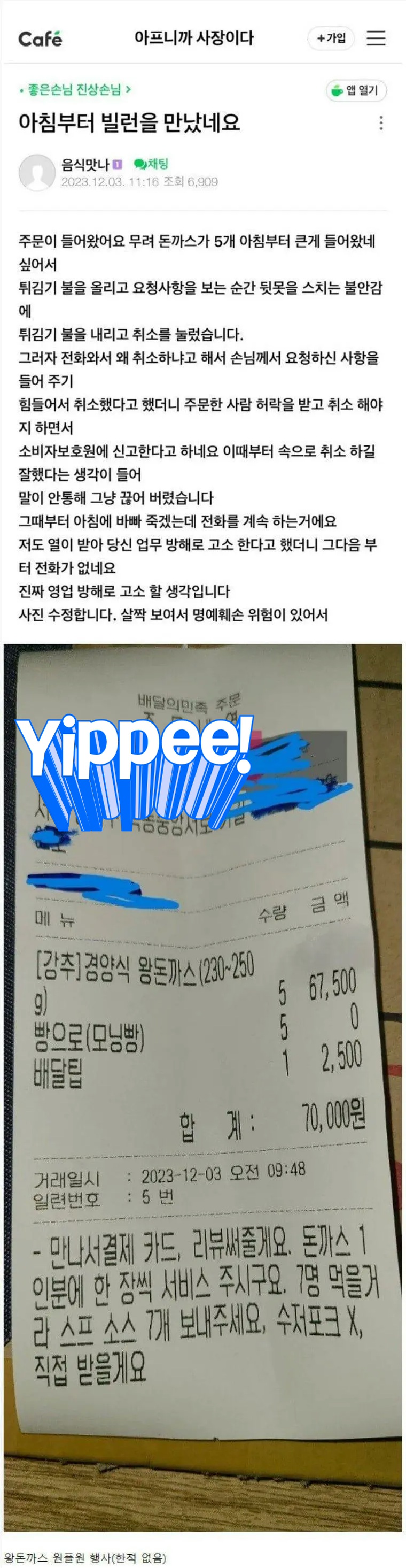  손님을 영업방해로 고소하려는 돈까스집 사장님