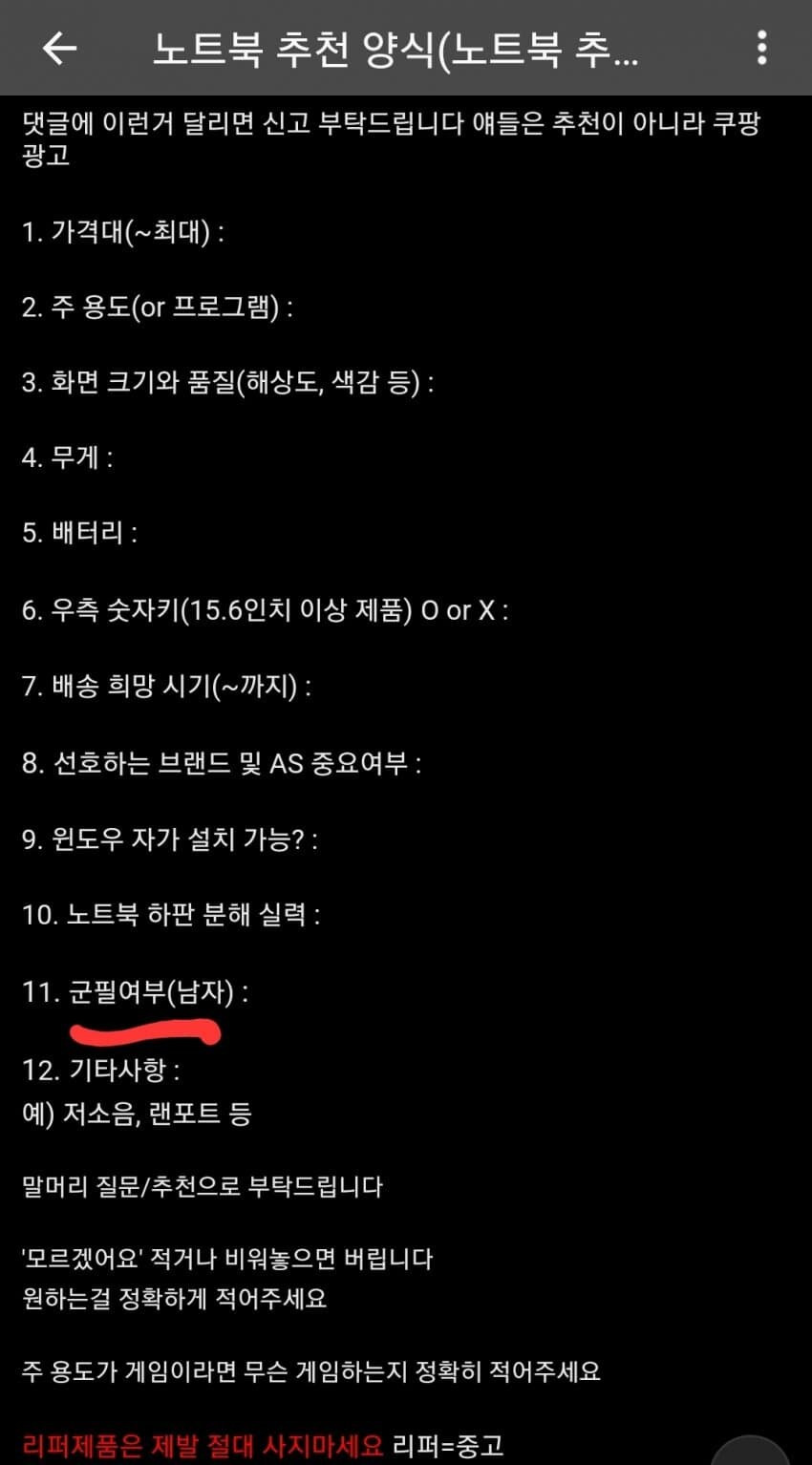  노트북 추천 양식에 군필여부가 있는 이유.jpg