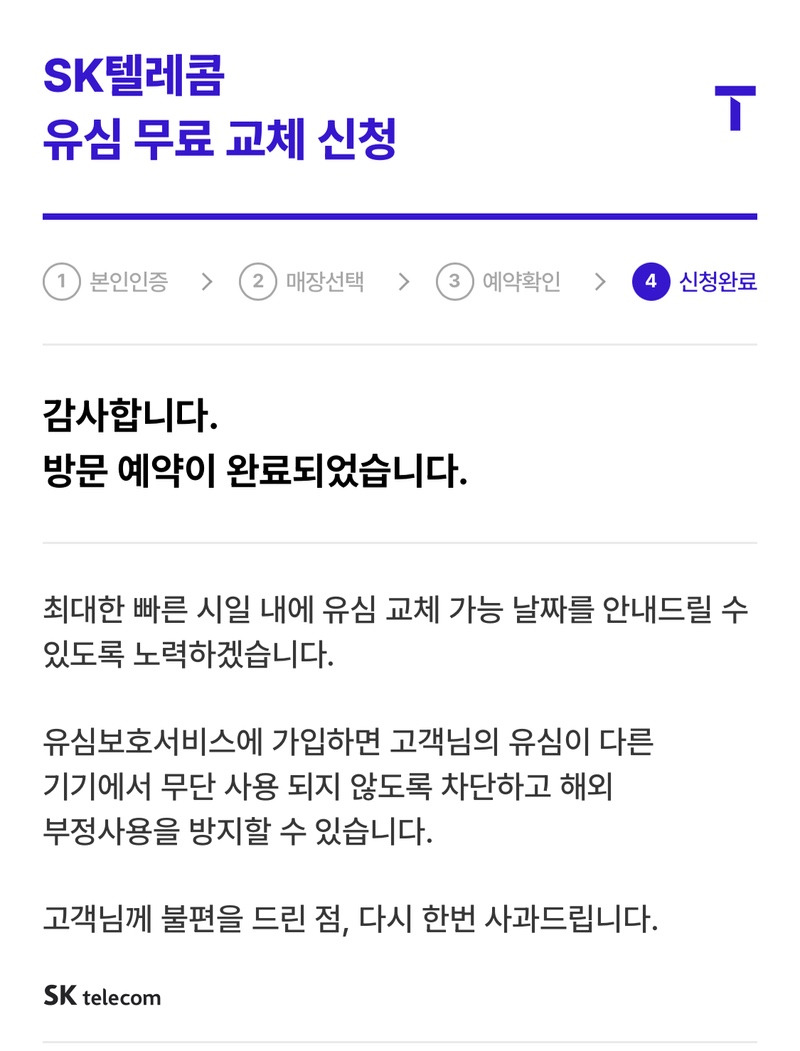 SKT 유심교체방문 온라인예약 근황 | 인스티즈