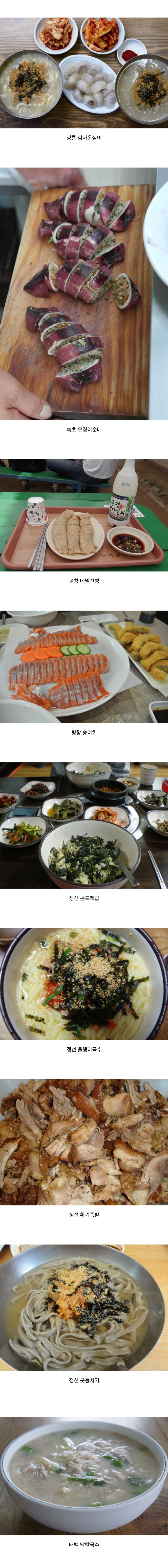 대한민국에서 제일 음식맛좋은 지역은 어디 | 인스티즈