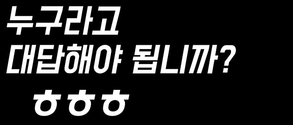 김경수 연설 듣다가 빵터진 이재명 | 인스티즈