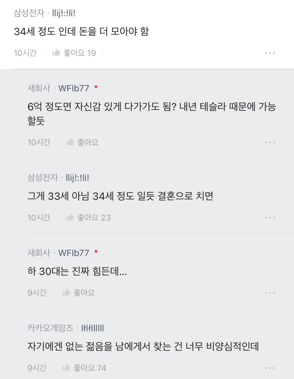 블라) 37세 남성은 몇살 까지 노려볼 수 잇을까요? | 인스티즈