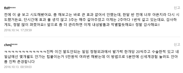 내성발톱으로 고통받는자를 구원하기 위해 신의 계시를 받은자.jpg | 인스티즈