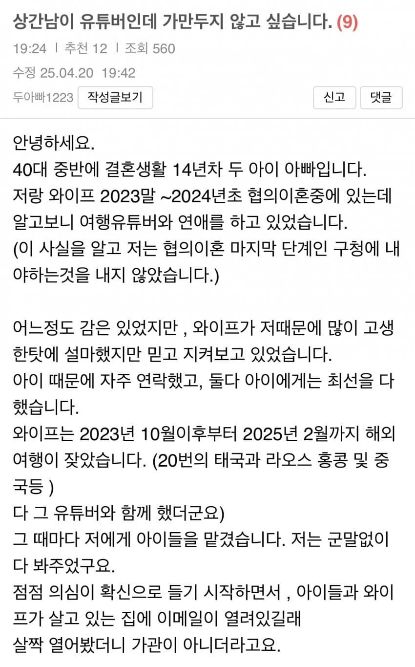  불륜으로 논란중인 태국유튜버 입장문