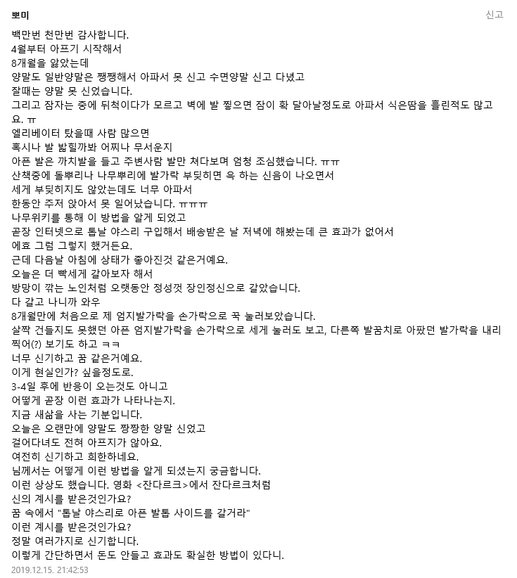 내성발톱으로 고통받는자를 구원하기 위해 신의 계시를 받은자.jpg | 인스티즈