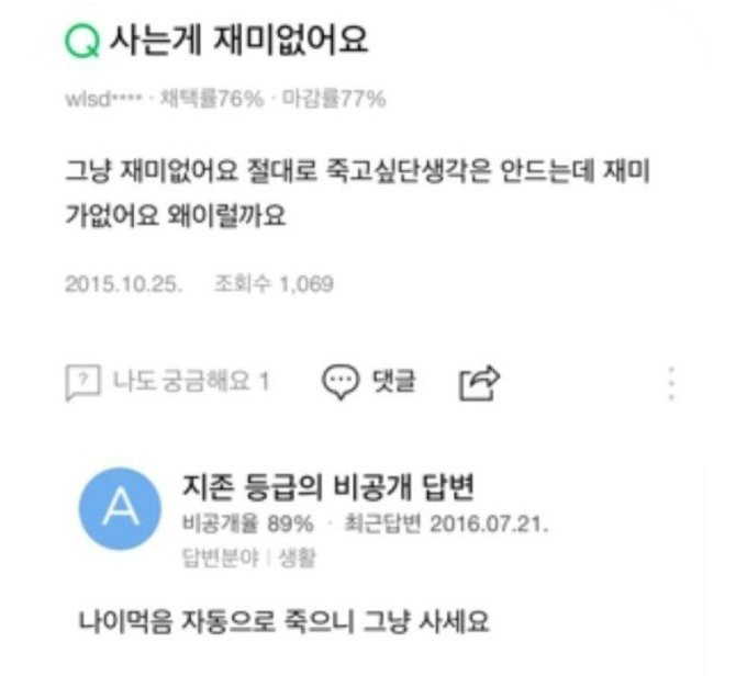  사는 게 재미없어요