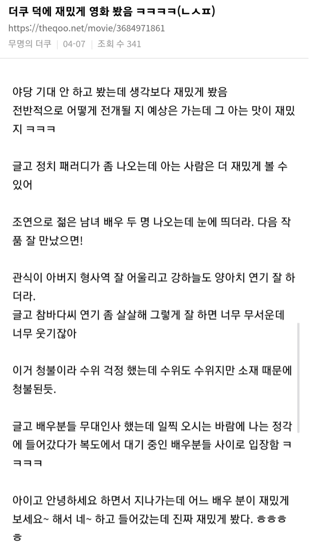  한 눈에 보는 영화 야당 찐 리뷰