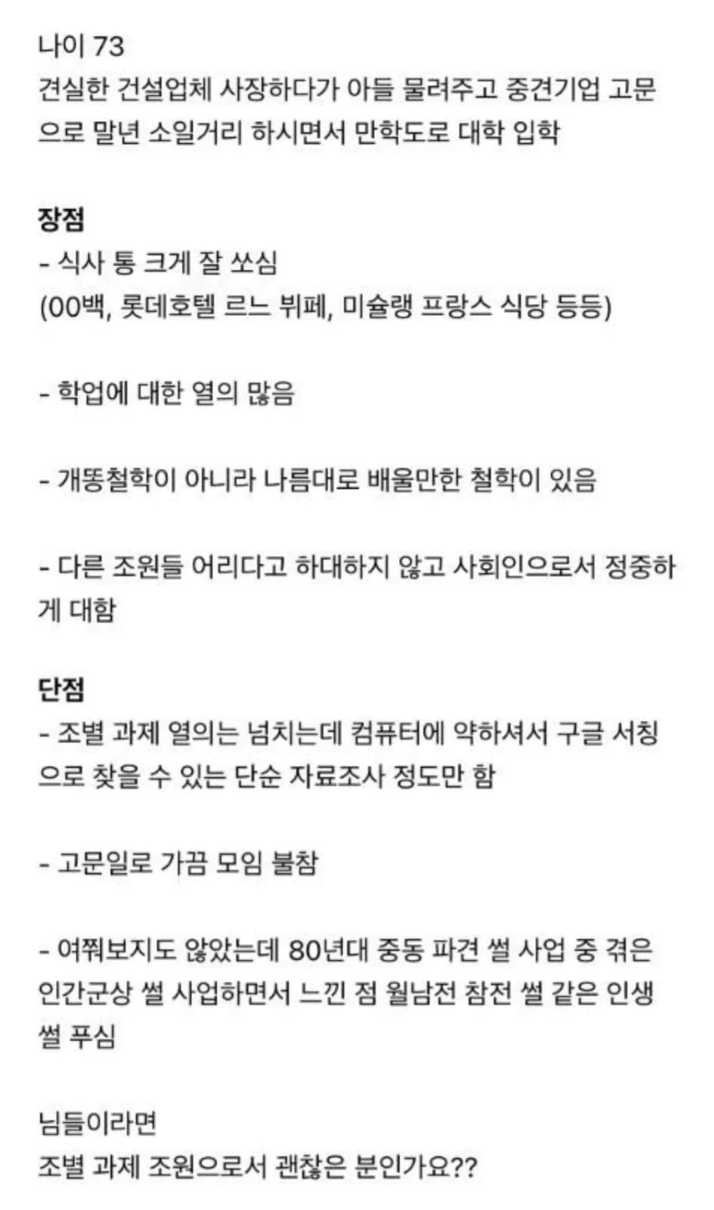 73세 만학도가 조별과제 팀원이라면? | 인스티즈